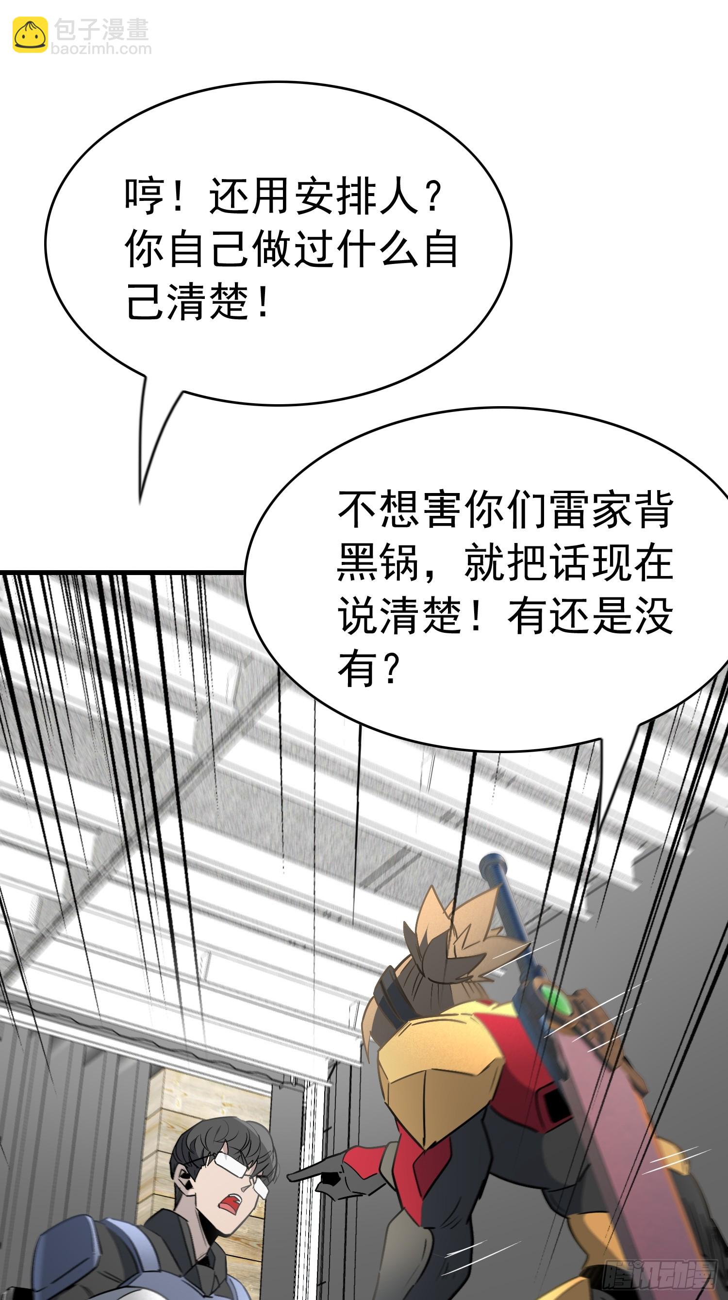 地球人實在太兇猛了 - 第305話 不一樣的獸潮(2/2) - 3