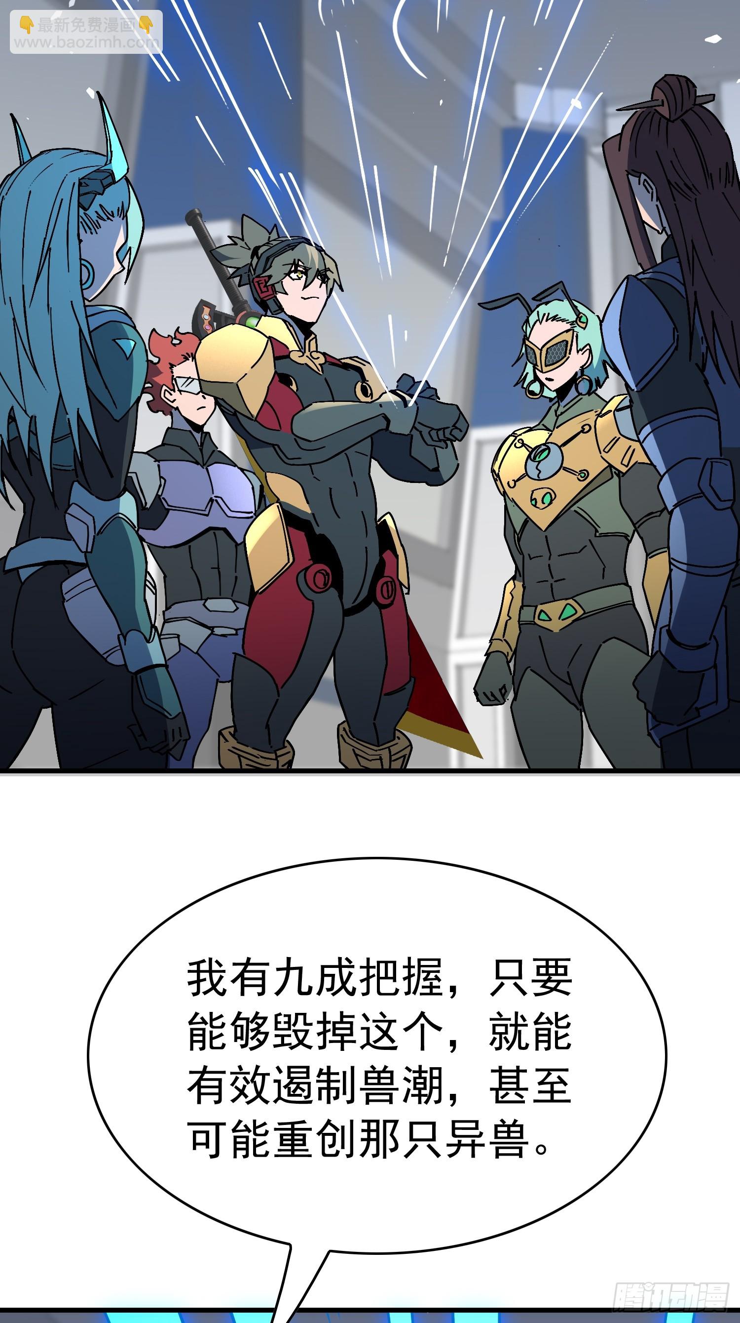 地球人實在太兇猛了 - 第309話 獸潮的弱點(1/2) - 8