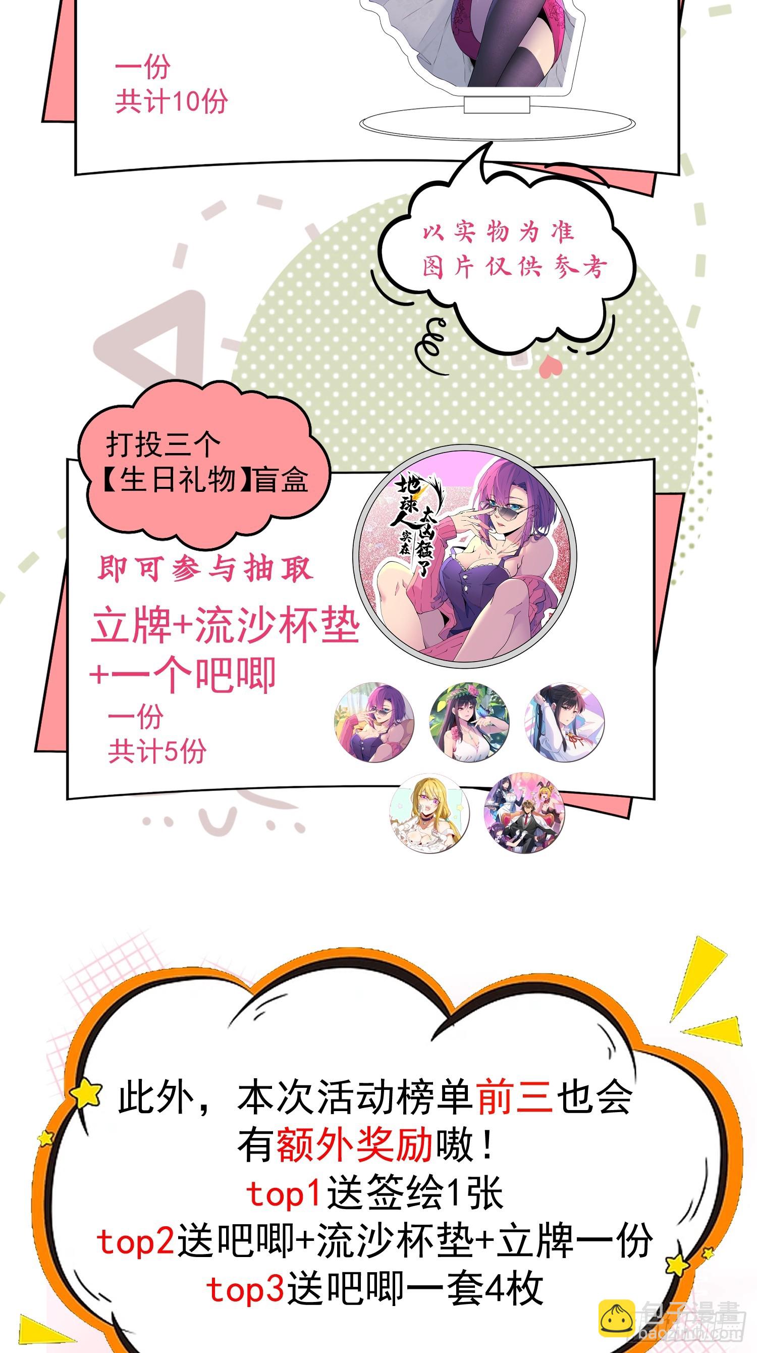 地球人實在太兇猛了 - 第311話 我餓了(2/2) - 2