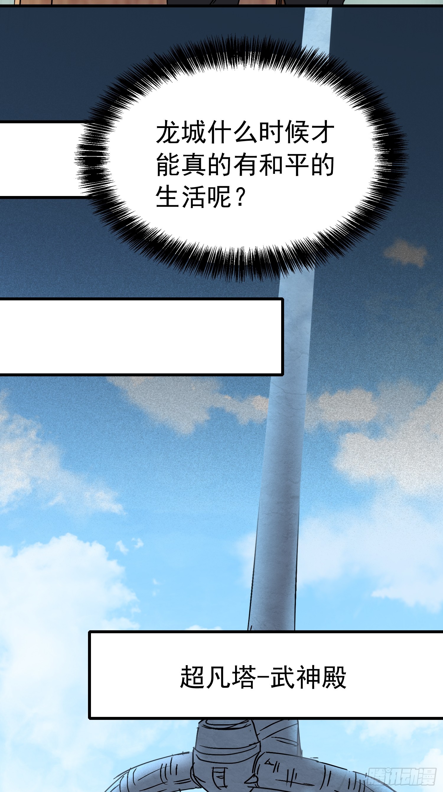 地球人實在太兇猛了 - 第315話 龍城未來的脊樑(1/2) - 8