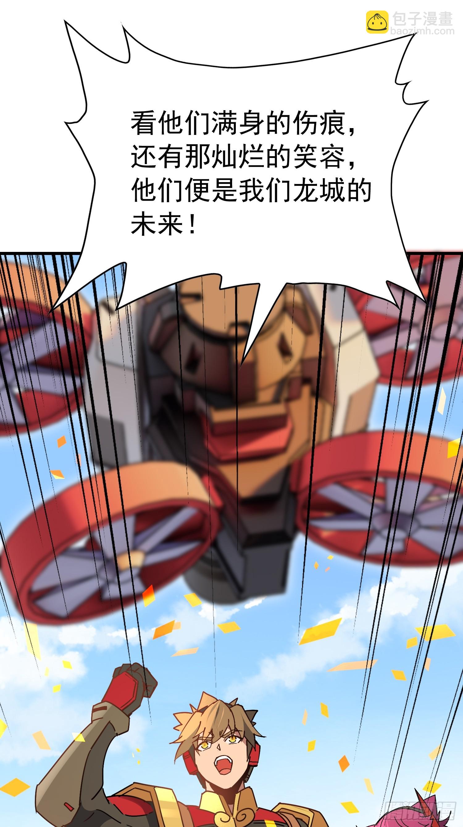 地球人實在太兇猛了 - 第315話 龍城未來的脊樑(1/2) - 1