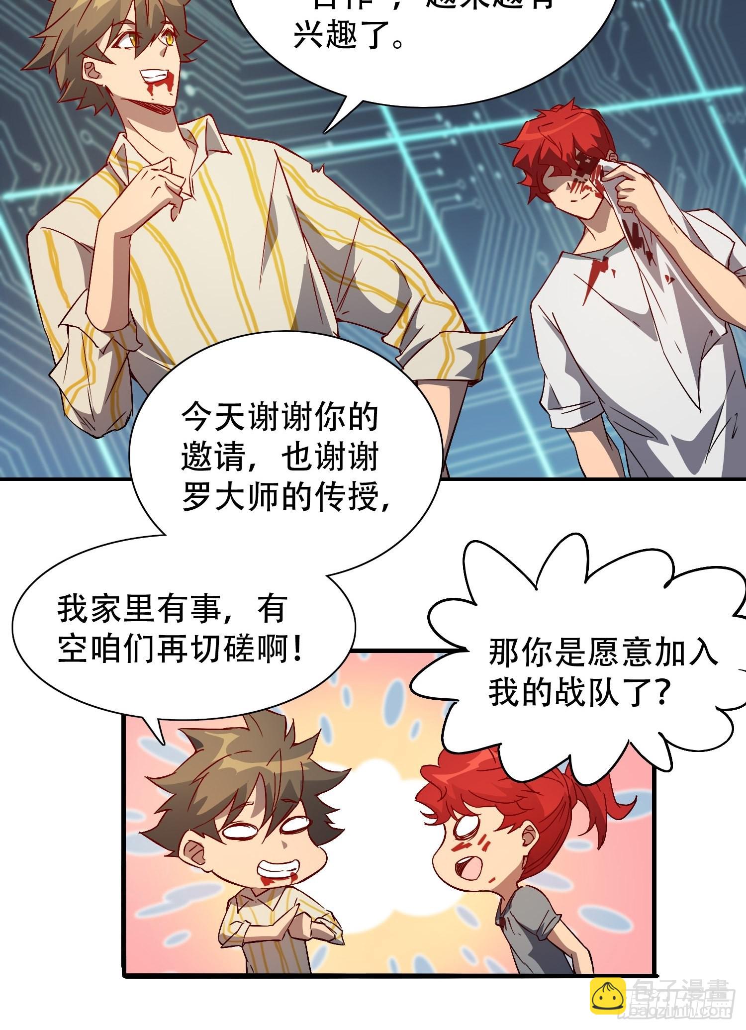 地球人實在太兇猛了 - 第89話 你真的贏了我嗎？ - 4