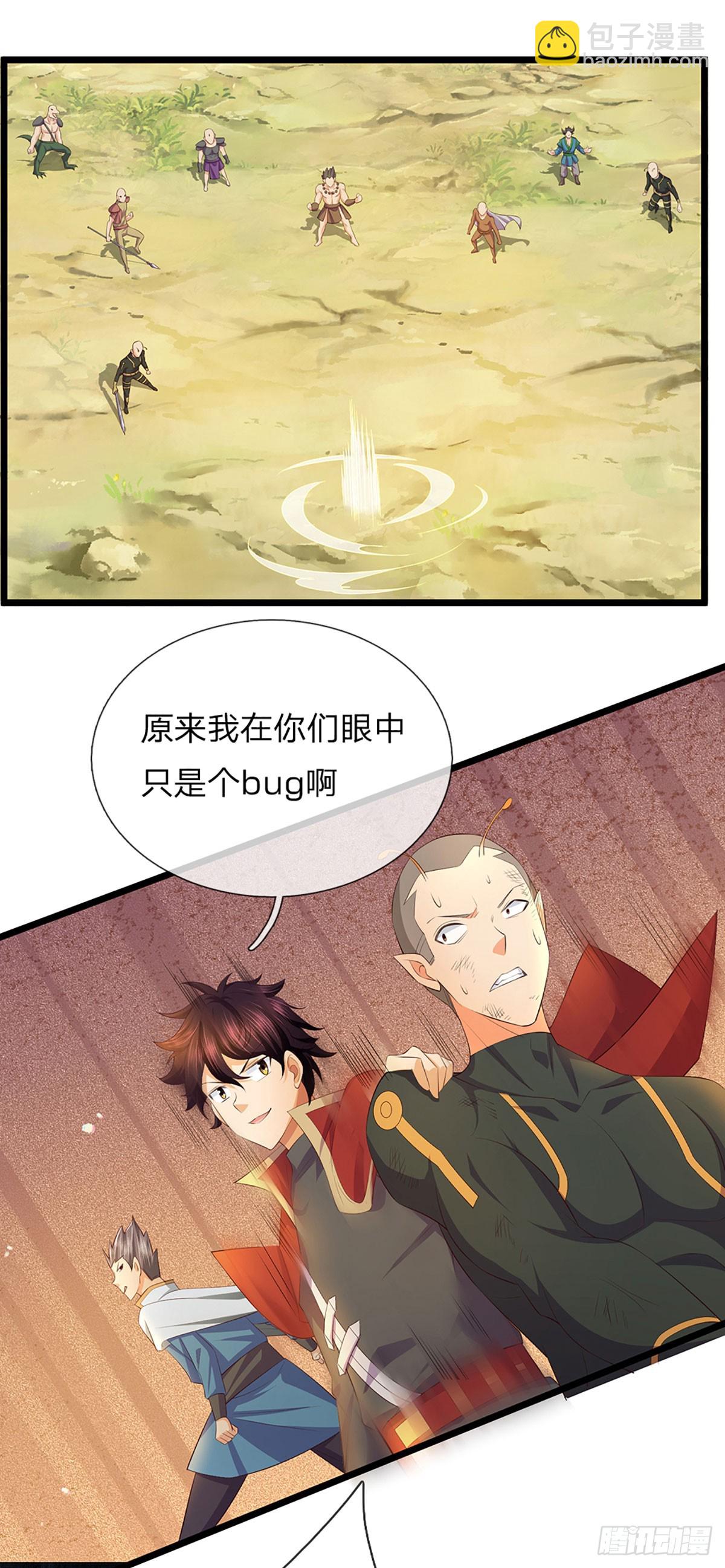 第1话 boss战之我是bug-第71话