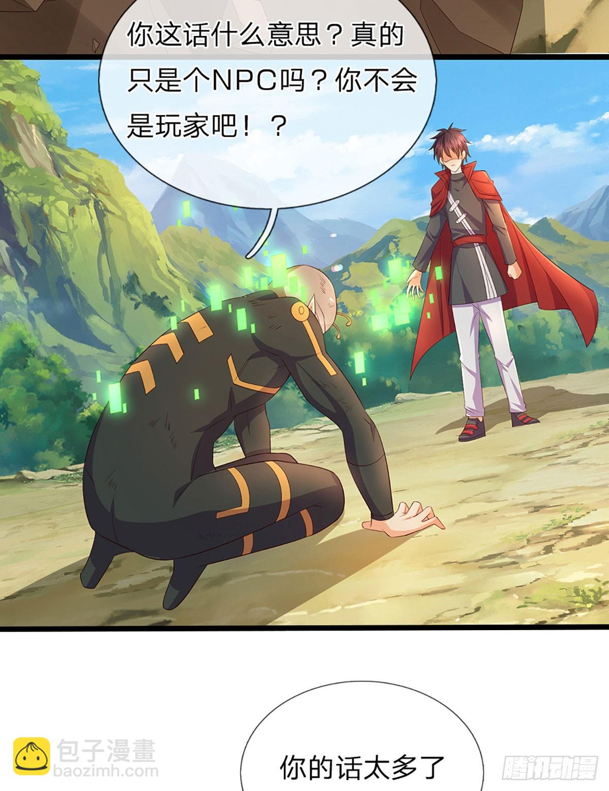 第1话 boss战之我是bug-第71话