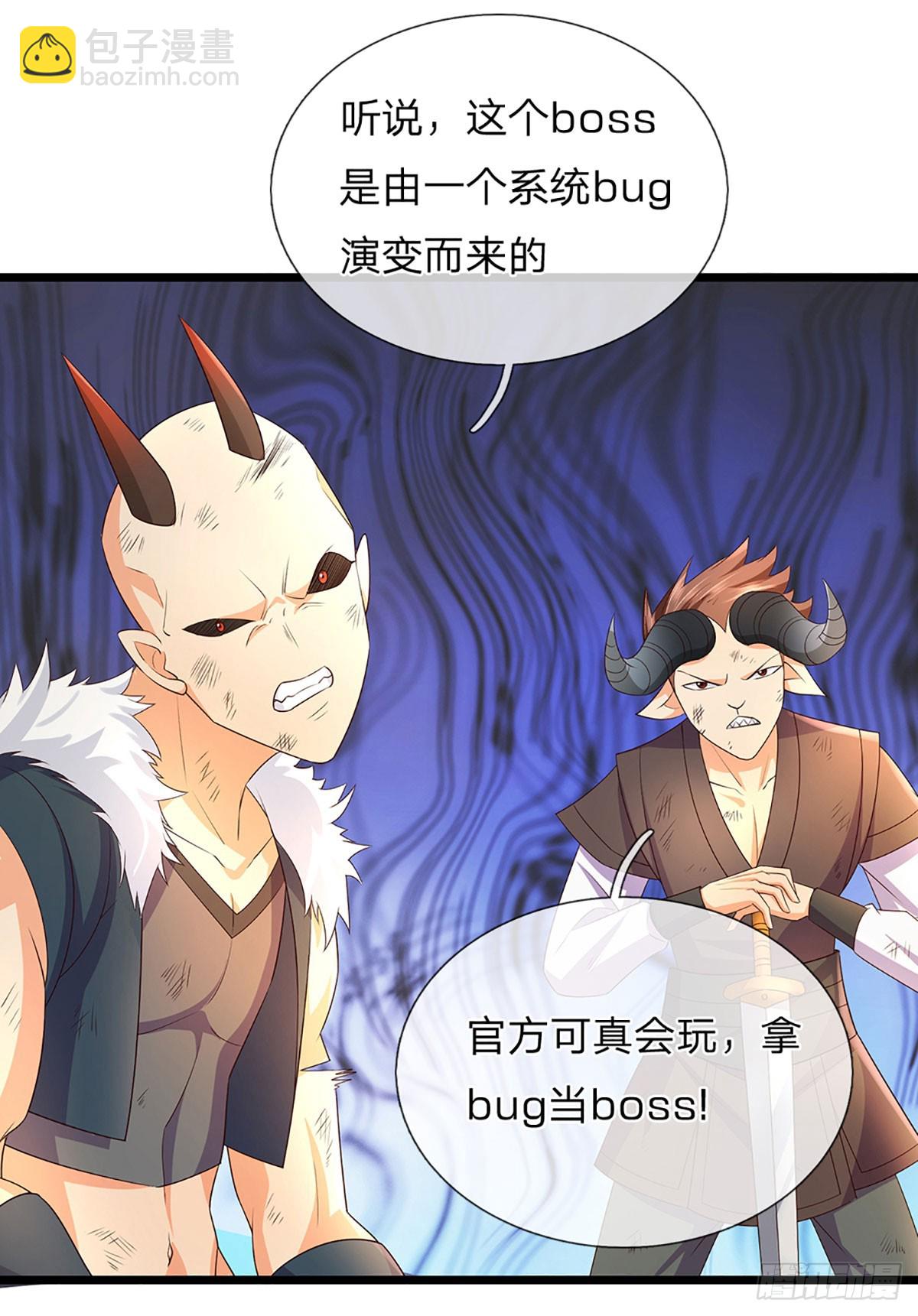 第1话 boss战之我是bug-第71话