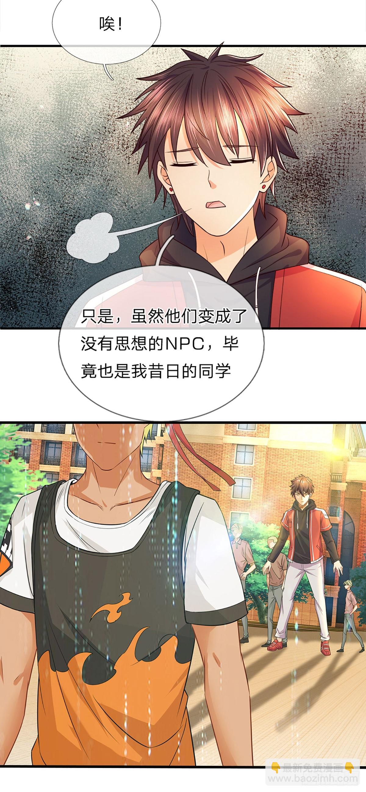 第2话 重生之我在游戏当NPC-第3话