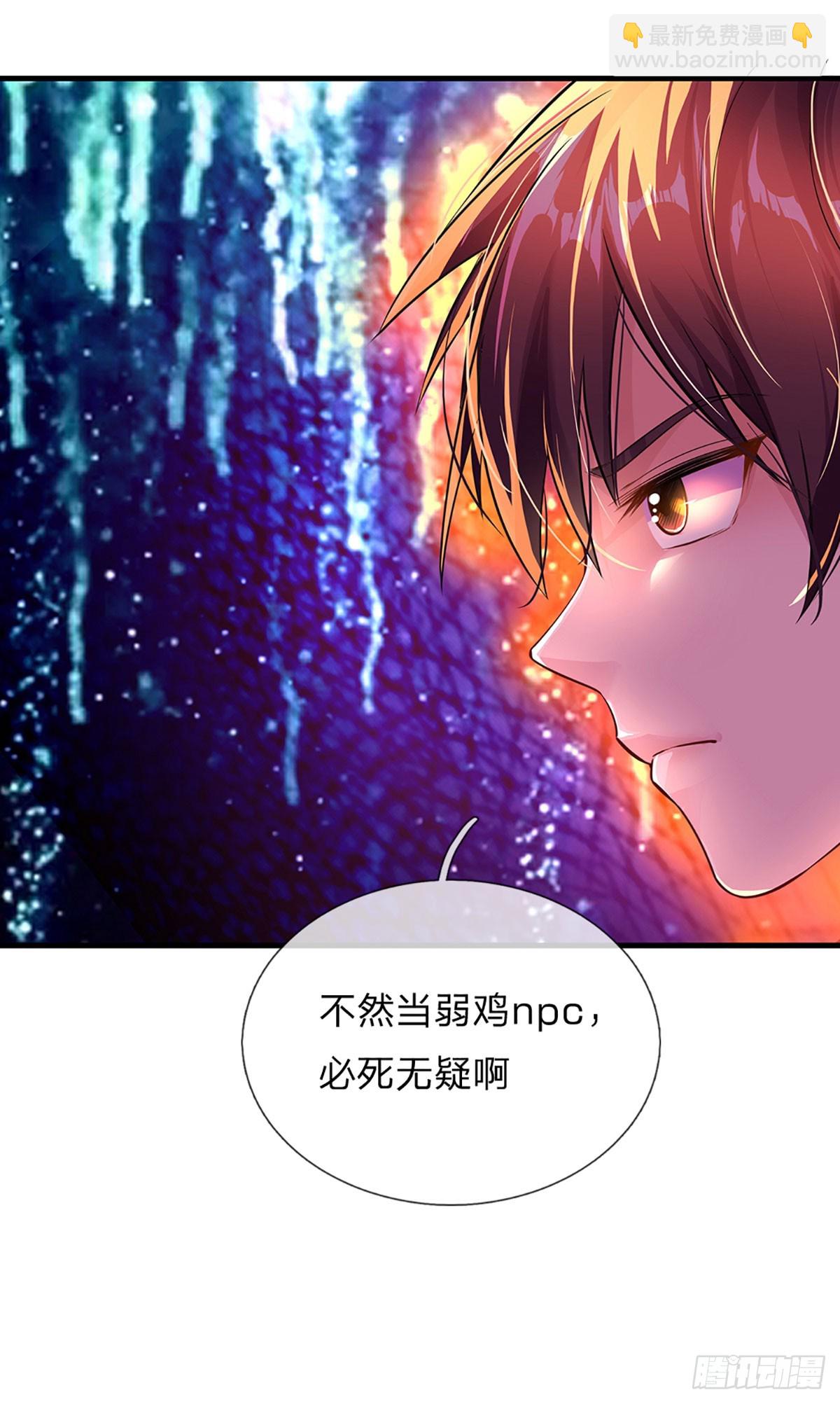 第2话 重生之我在游戏当NPC-第3话