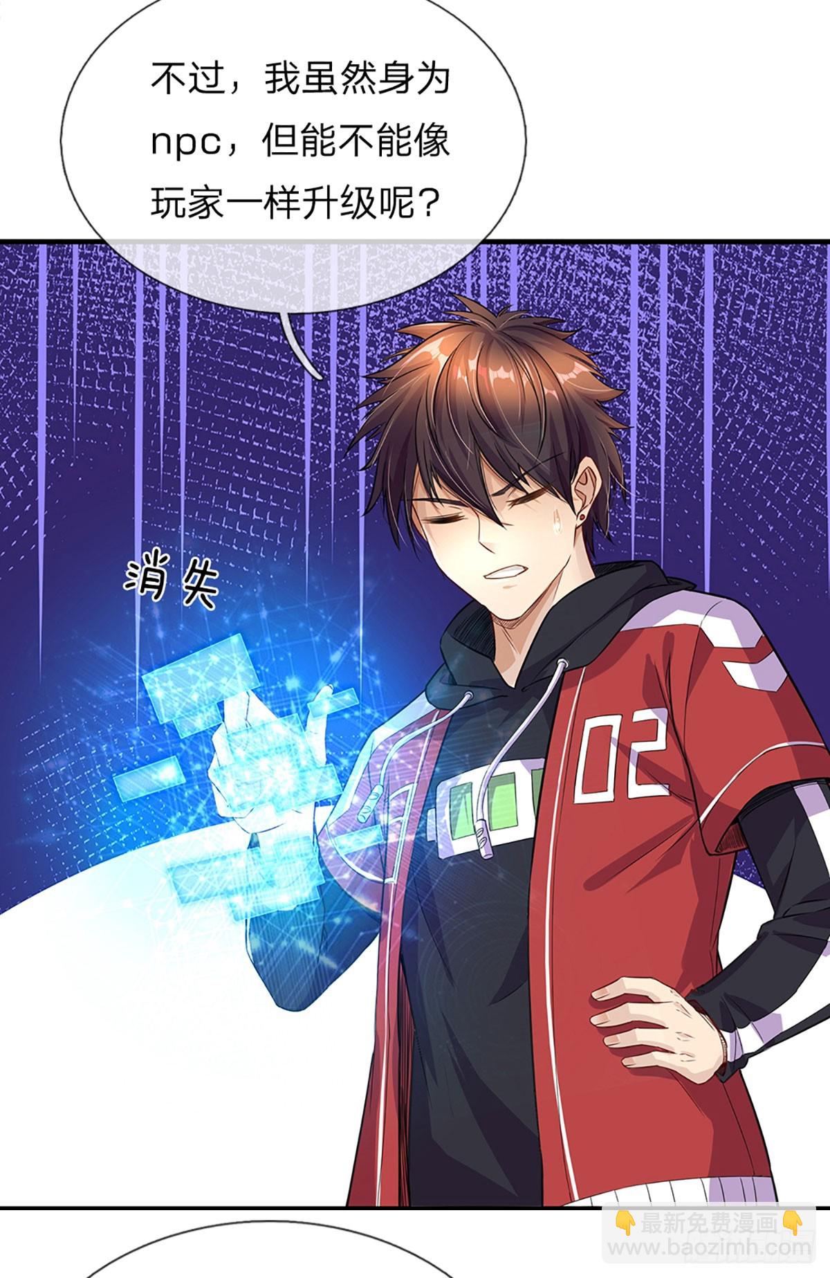 第2话 重生之我在游戏当NPC-第3话