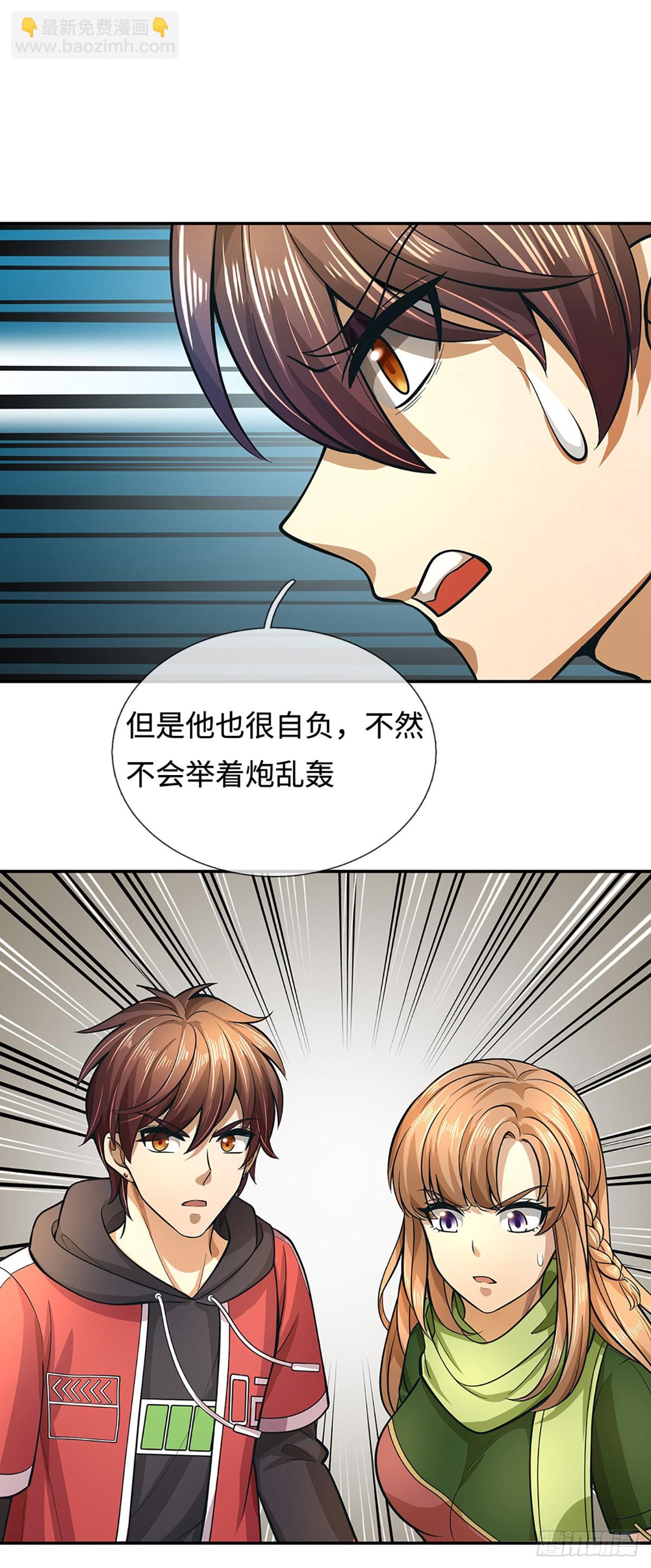 地球異變，我弒神升級 - 第30話 絕對實力面前 - 4