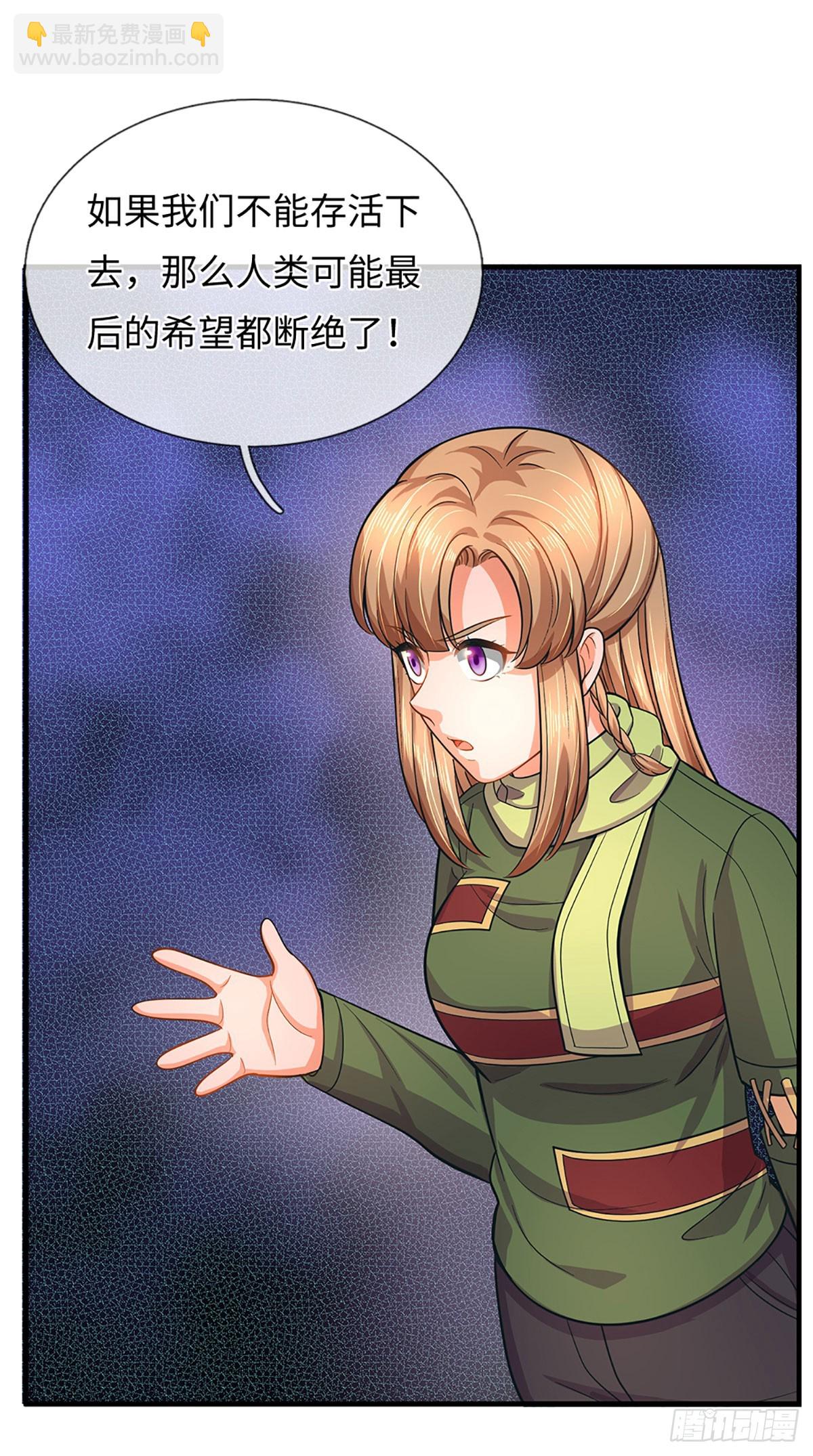 地球異變，我弒神升級 - 第36話 我們就是同伴了 - 1