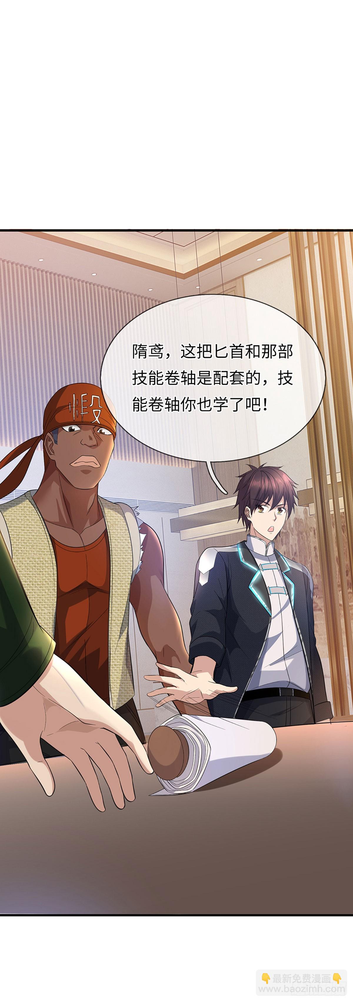 地球異變，我弒神升級 - 第36話 我們就是同伴了 - 3