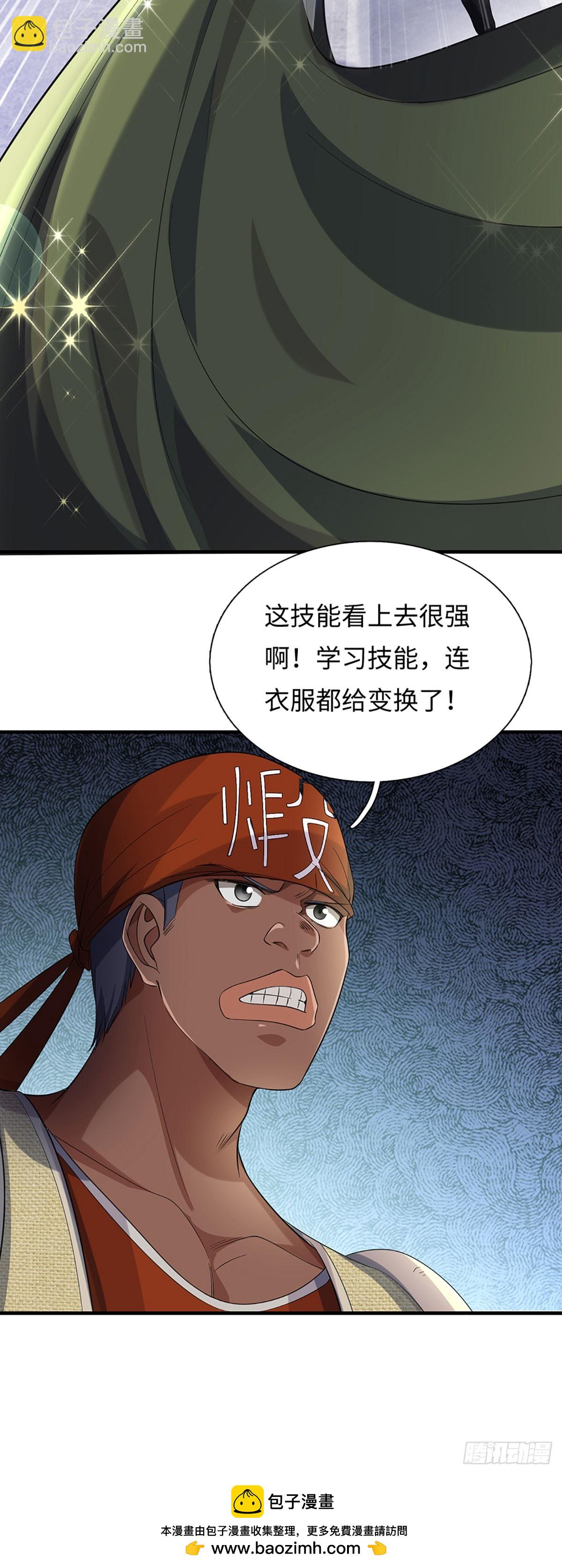 地球異變，我弒神升級 - 第36話 我們就是同伴了 - 6
