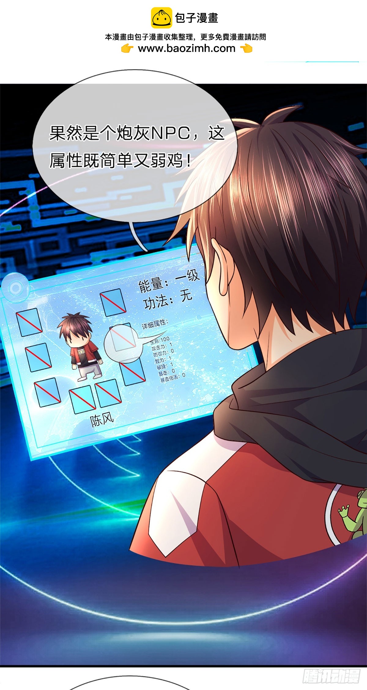 第3话 重生之我在游戏当NPC-第73话