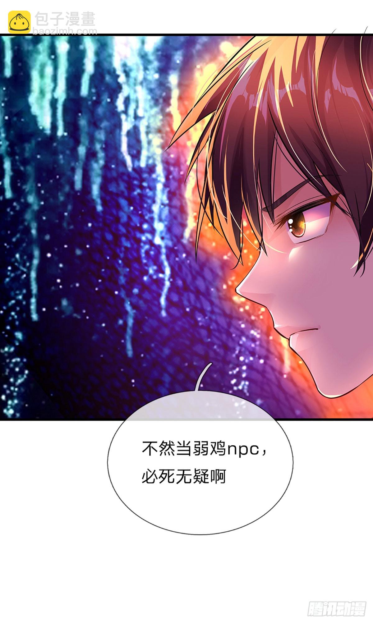 第3话 重生之我在游戏当NPC-第73话