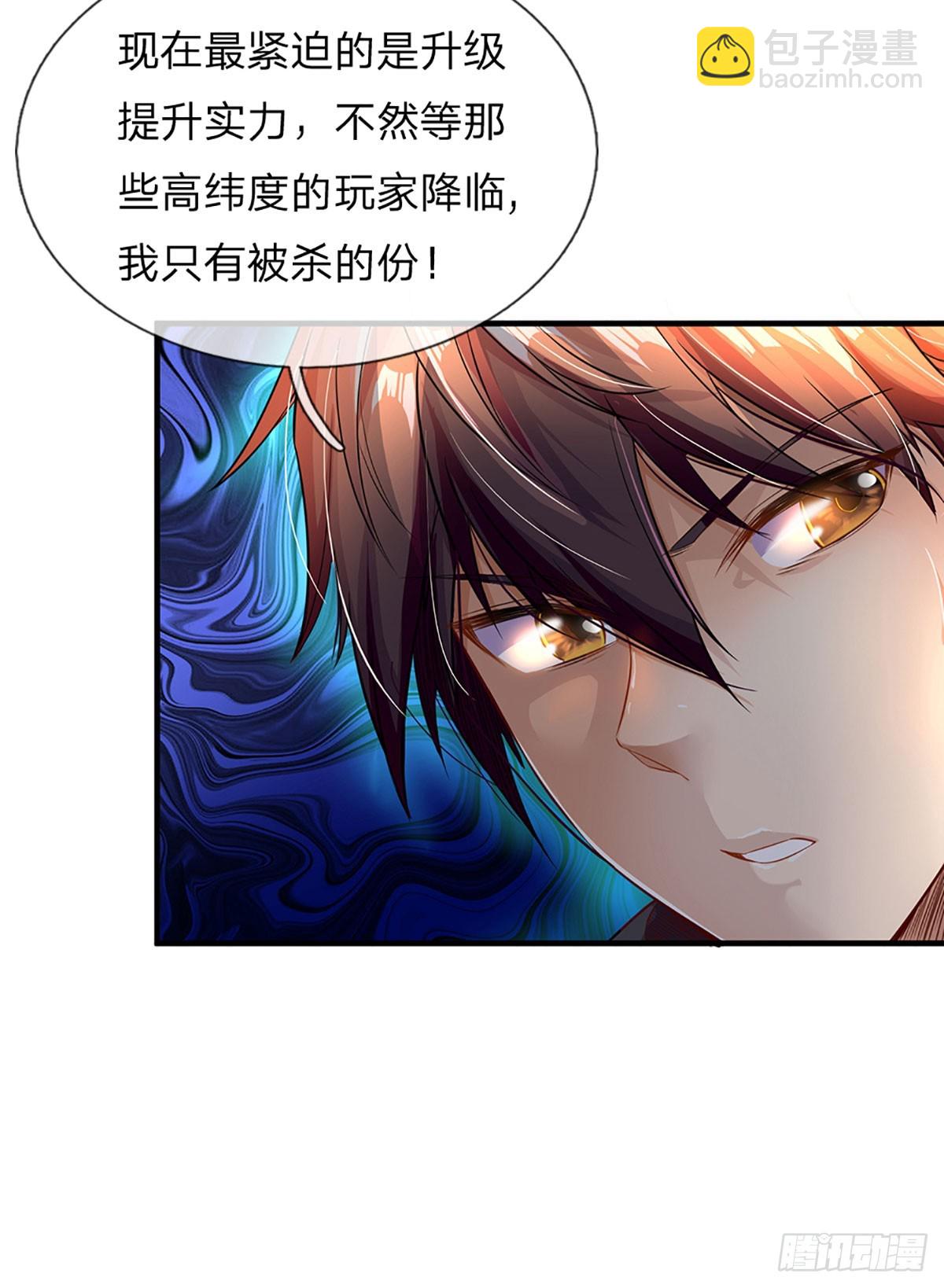 第3话 重生之我在游戏当NPC-第73话