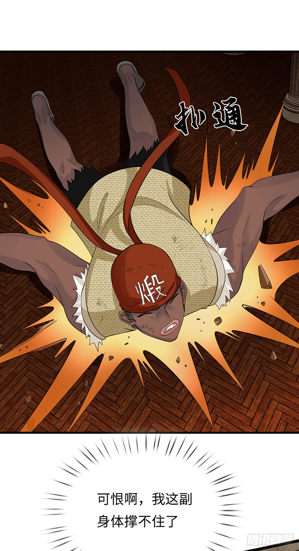地球異變，我弒神升級 - 第44話 真的毫無勝算了嗎？ - 3