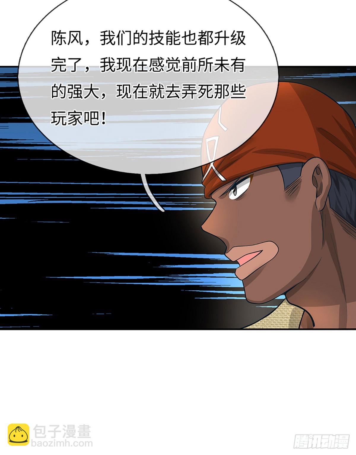 地球異變，我弒神升級 - 第48話 玩家復仇 - 4