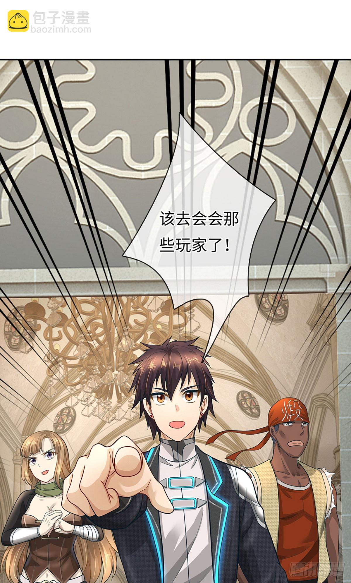 地球異變，我弒神升級 - 第48話 玩家復仇 - 2