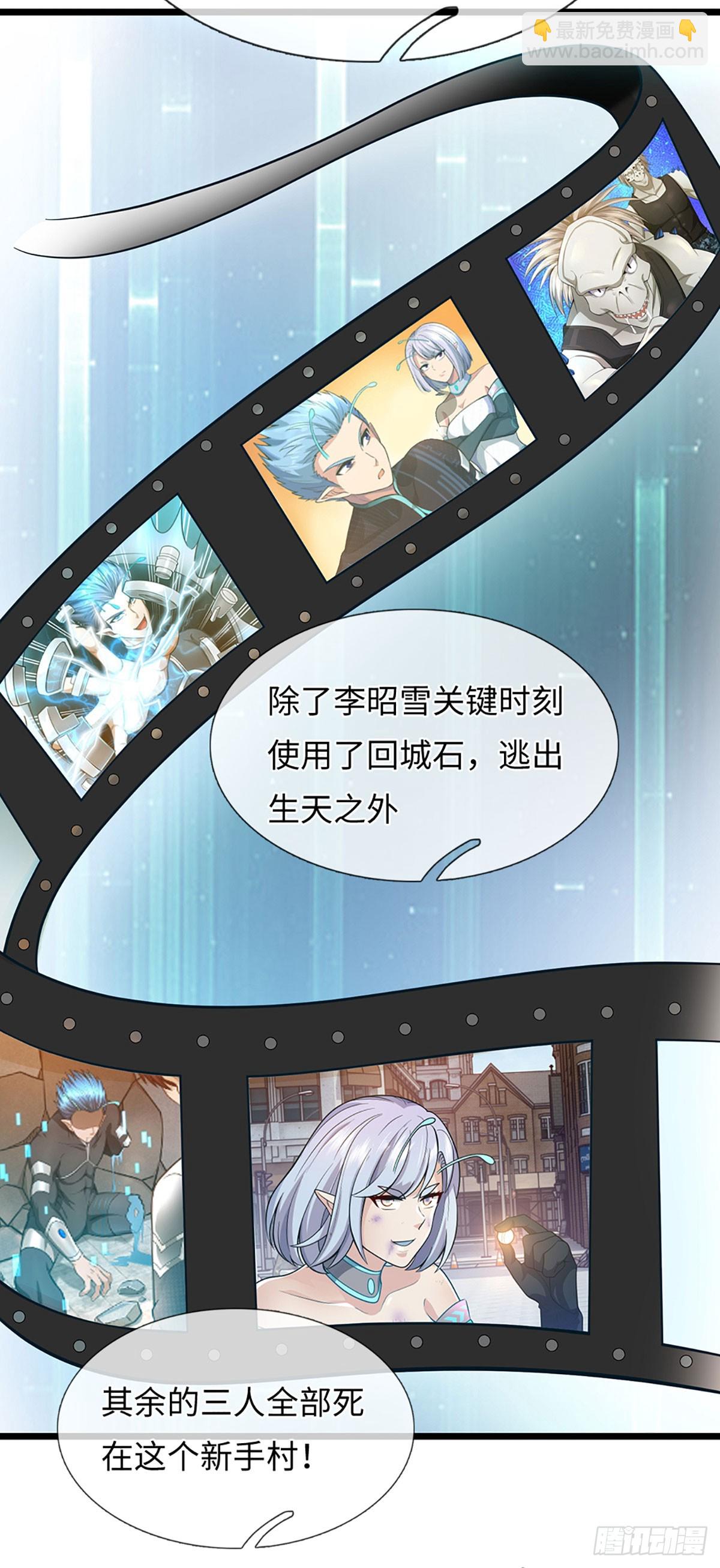 地球異變，我弒神升級 - 第48話 玩家復仇 - 3