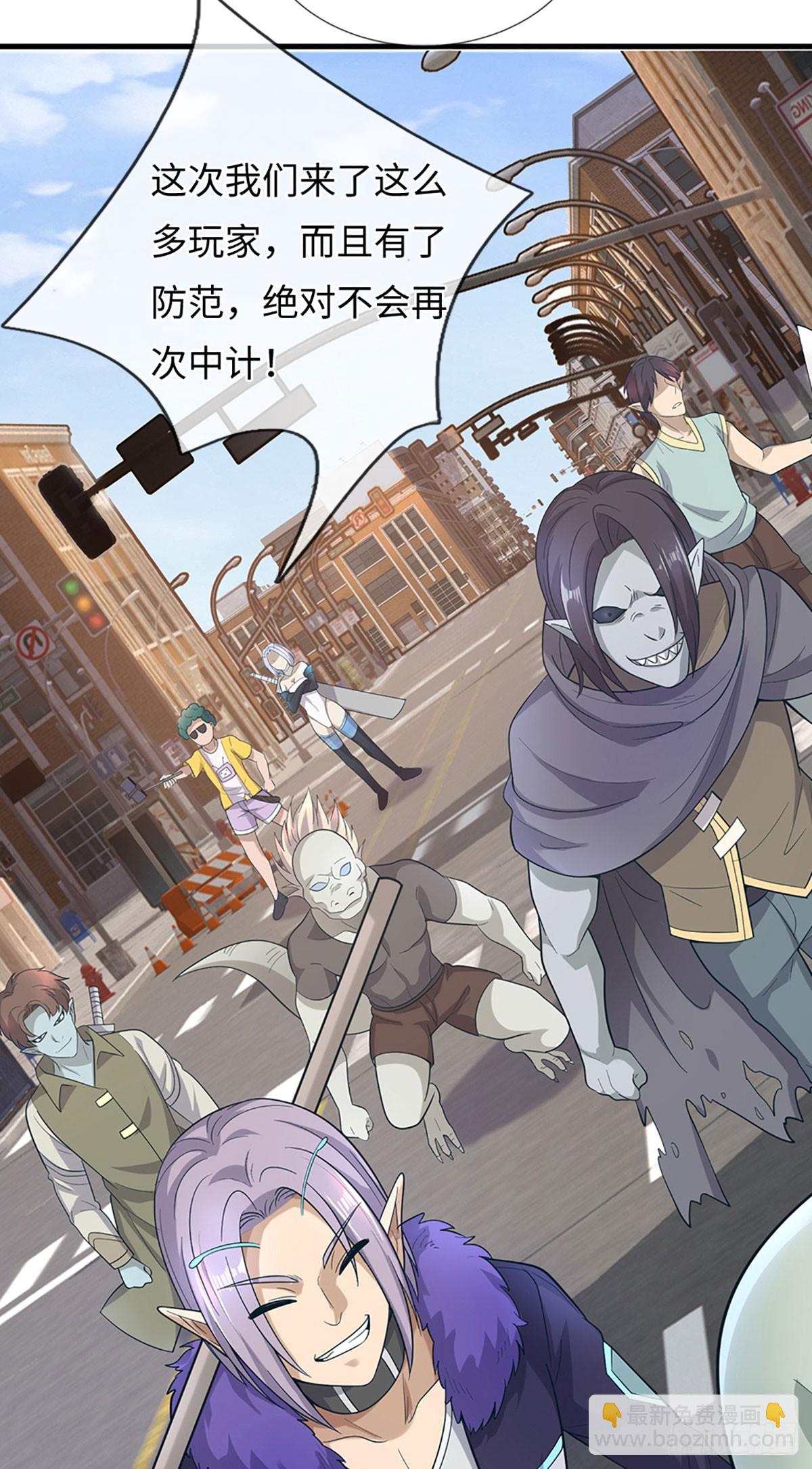 地球異變，我弒神升級 - 第48話 玩家復仇 - 2