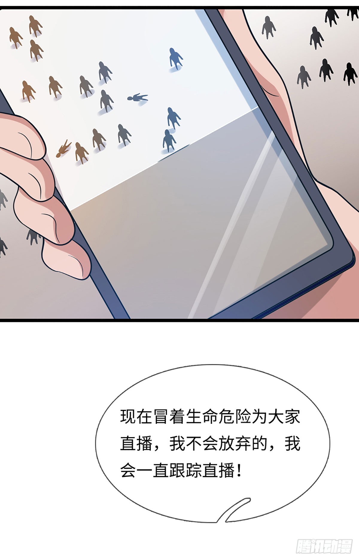 地球異變，我弒神升級 - 第52話 主播的職業素養 - 5