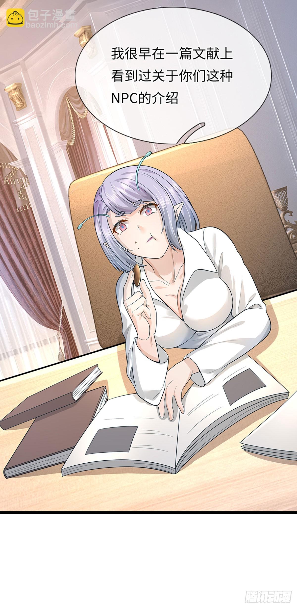 地球異變，我弒神升級 - 第56話 遊戲化不徹底 - 6