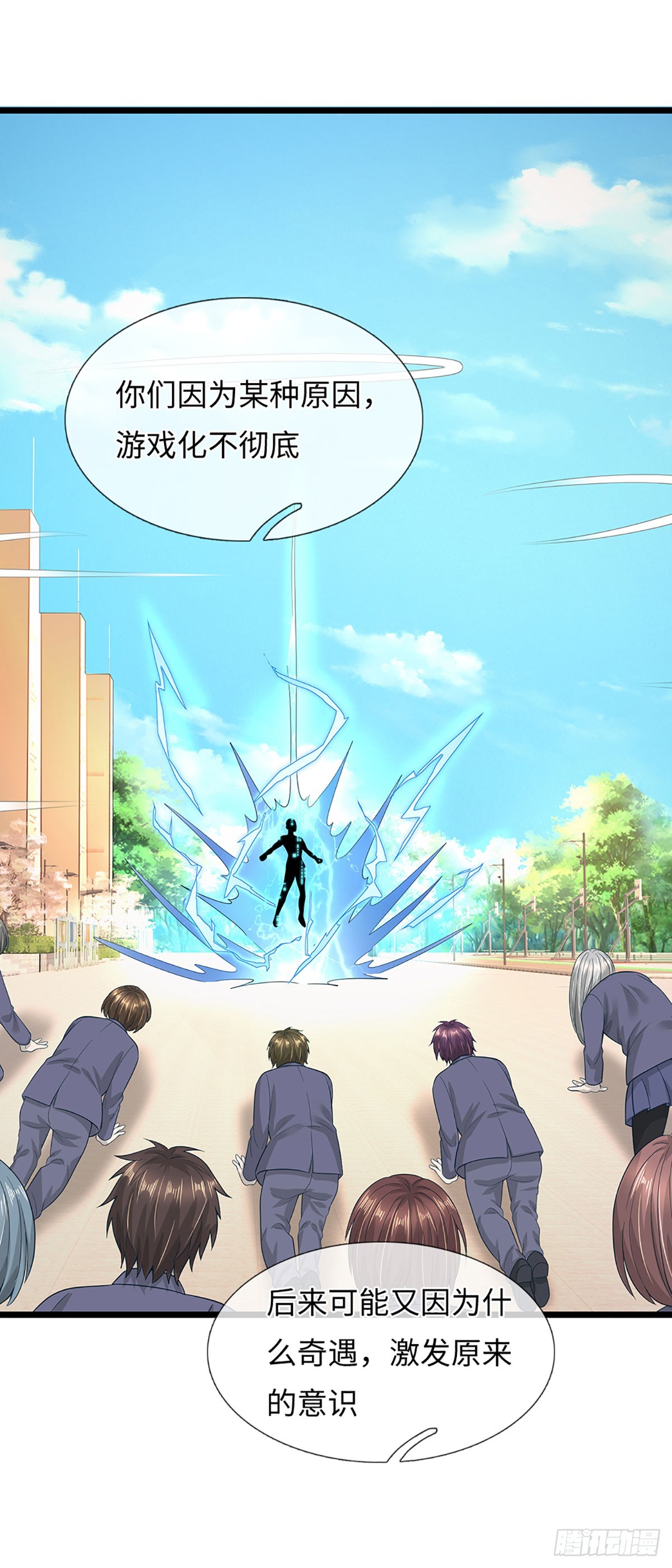 地球異變，我弒神升級 - 第56話 遊戲化不徹底 - 1