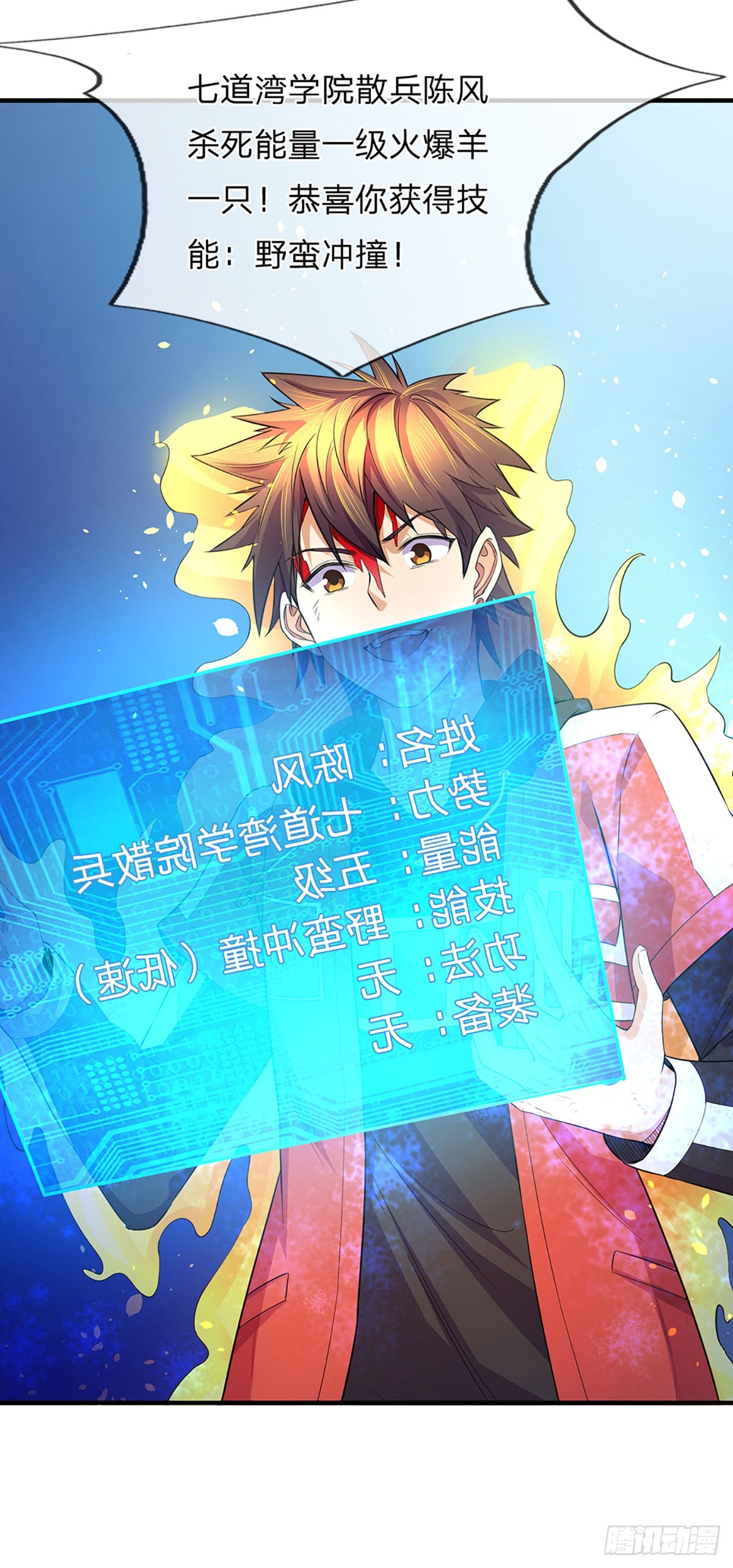 第5话 击杀，野性boss-第75话