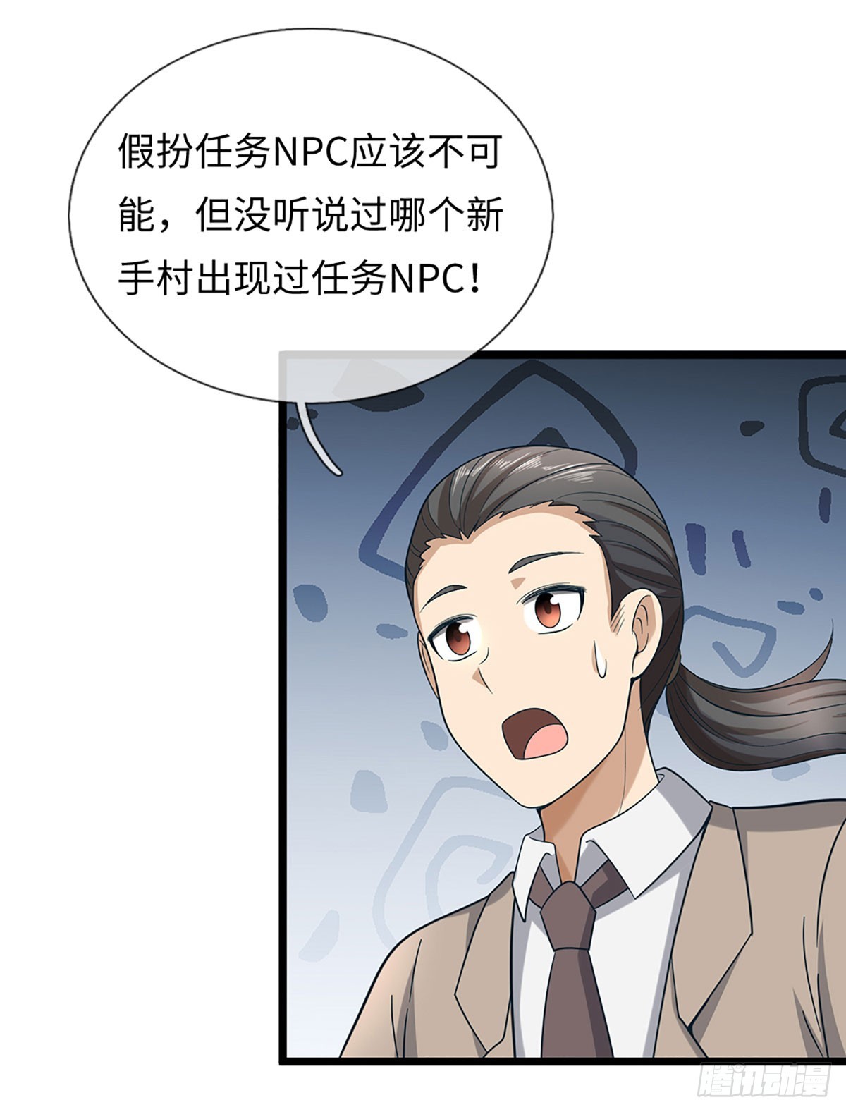 地球異變，我弒神升級 - 第60話 boss智商 - 1