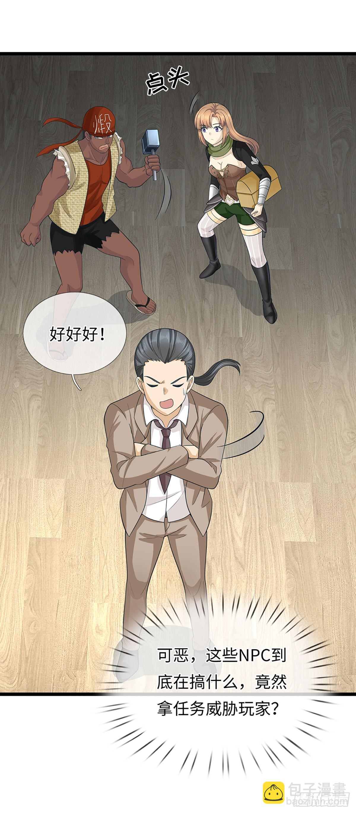 第64话 请闭上你的&hellip;&hellip;眼睛！-第65话