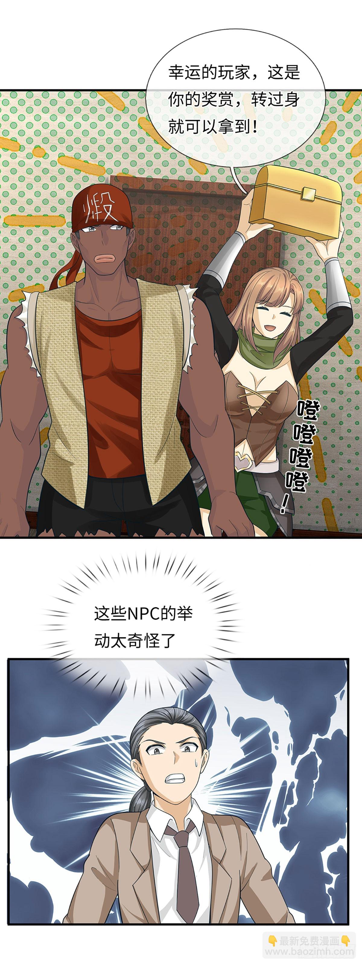 第64话 请闭上你的&hellip;&hellip;眼睛！-第65话