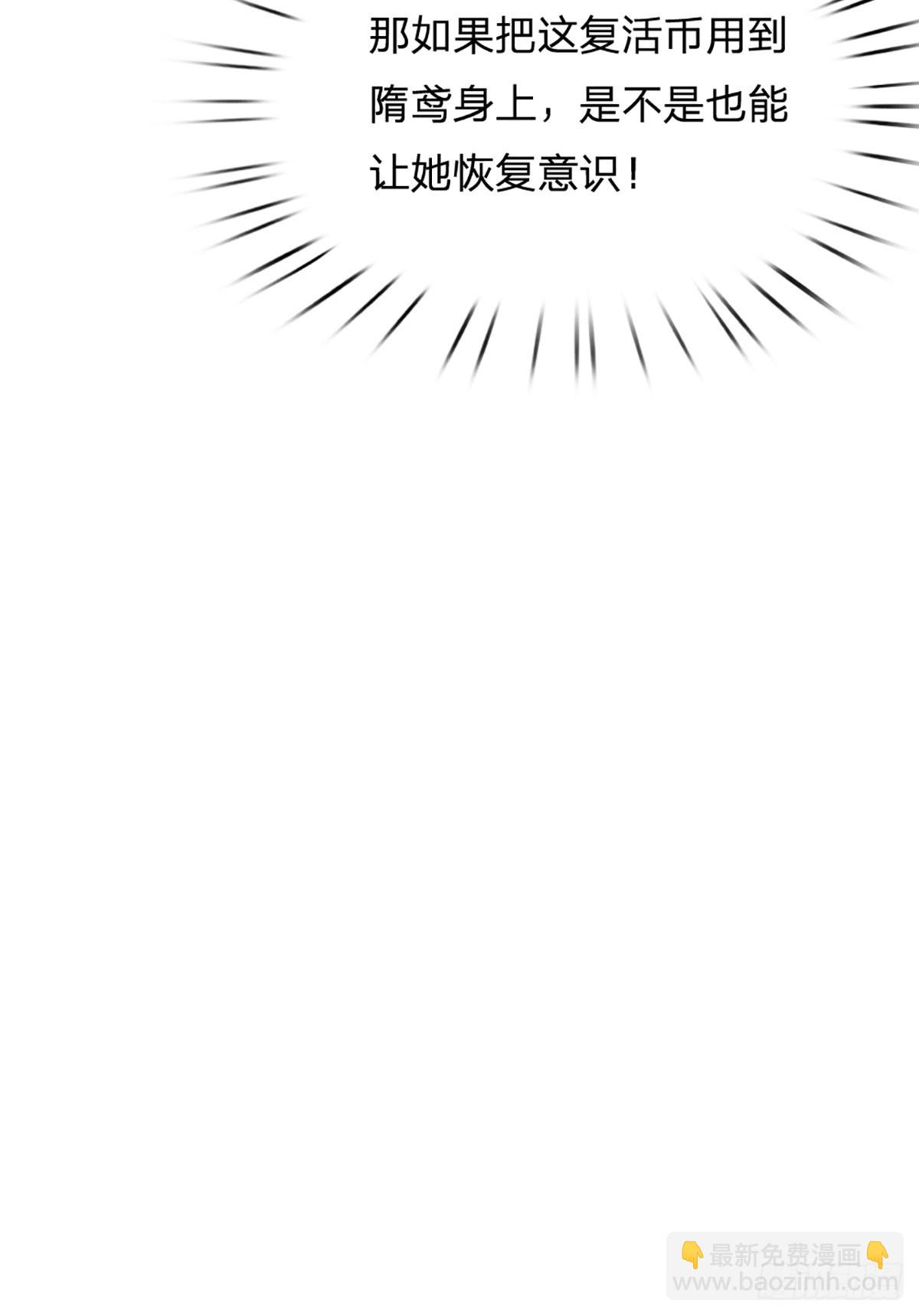 第6话 对不起，我选隋鸢-第7话