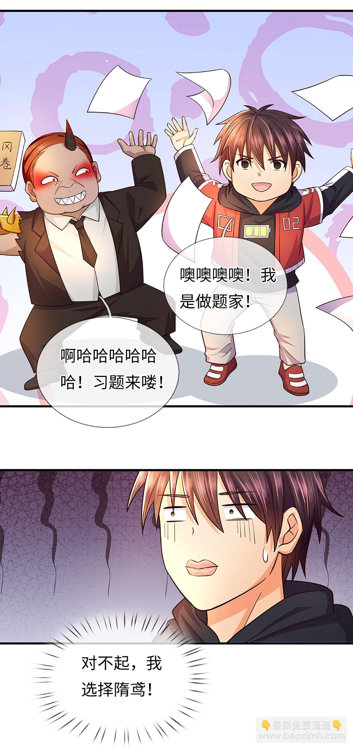 第6话 对不起，我选隋鸢-第7话