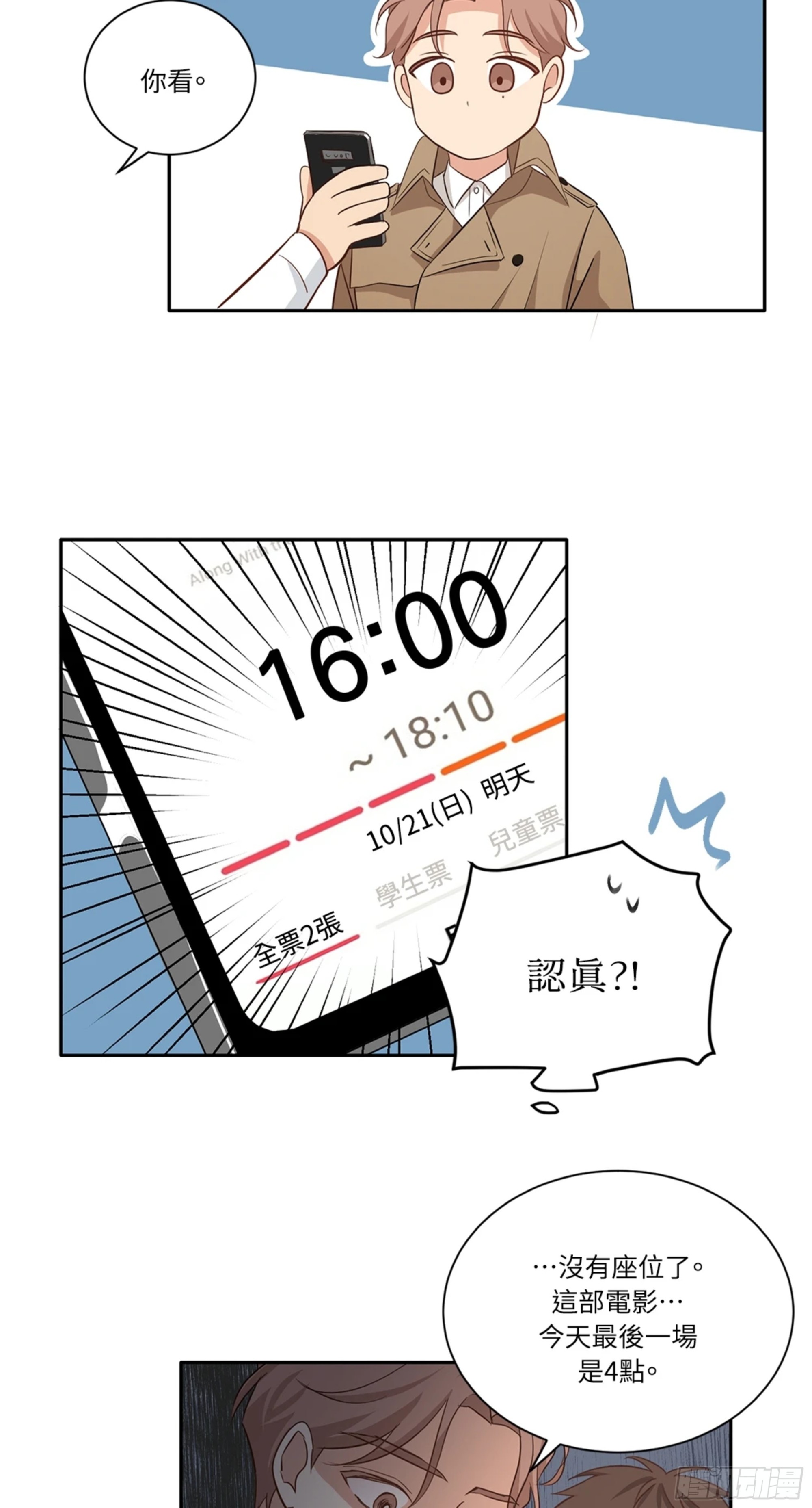 第三次結局 - 第11話 爆更1 - 4