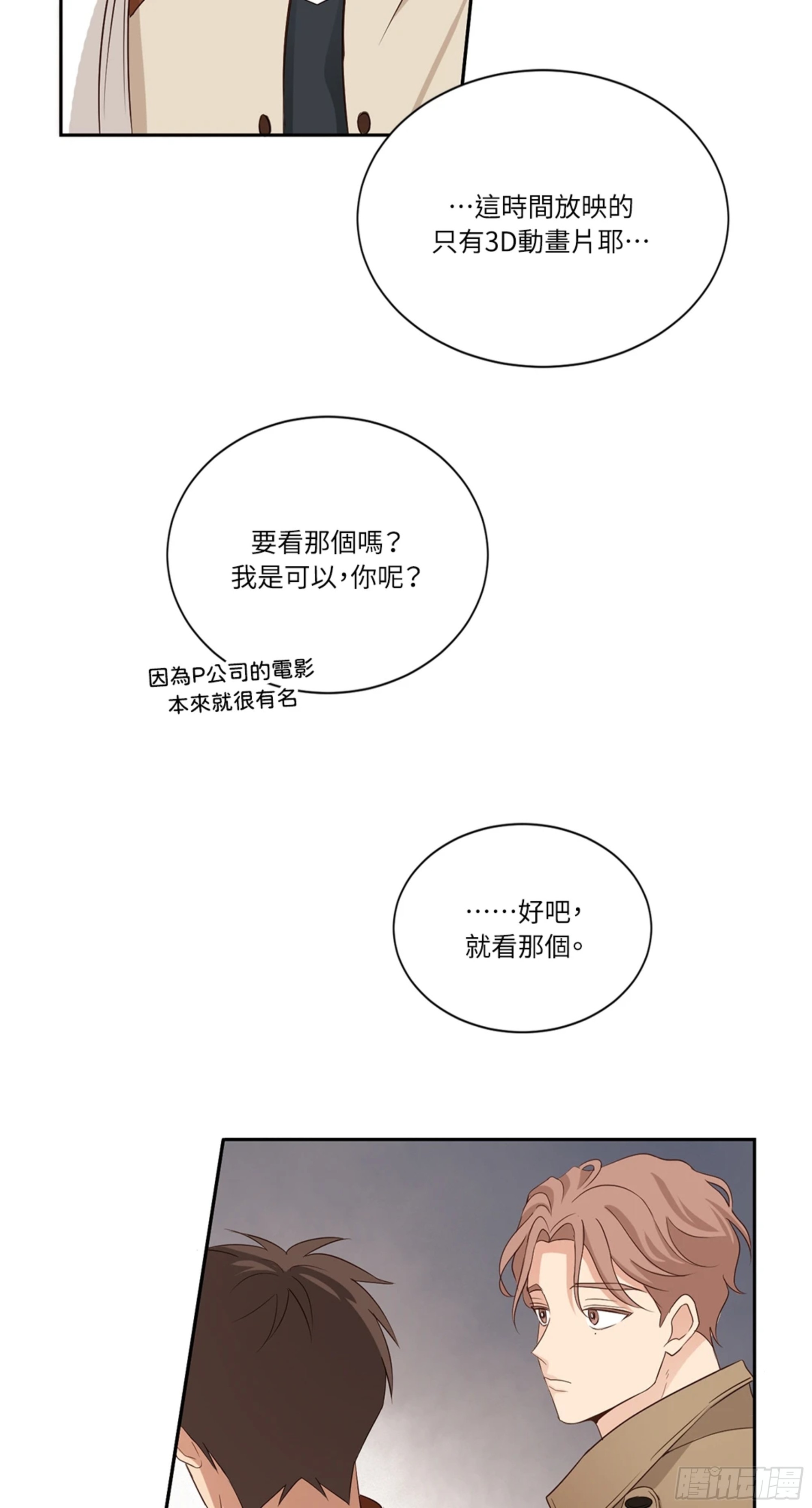 第三次結局 - 第11話 爆更1 - 6