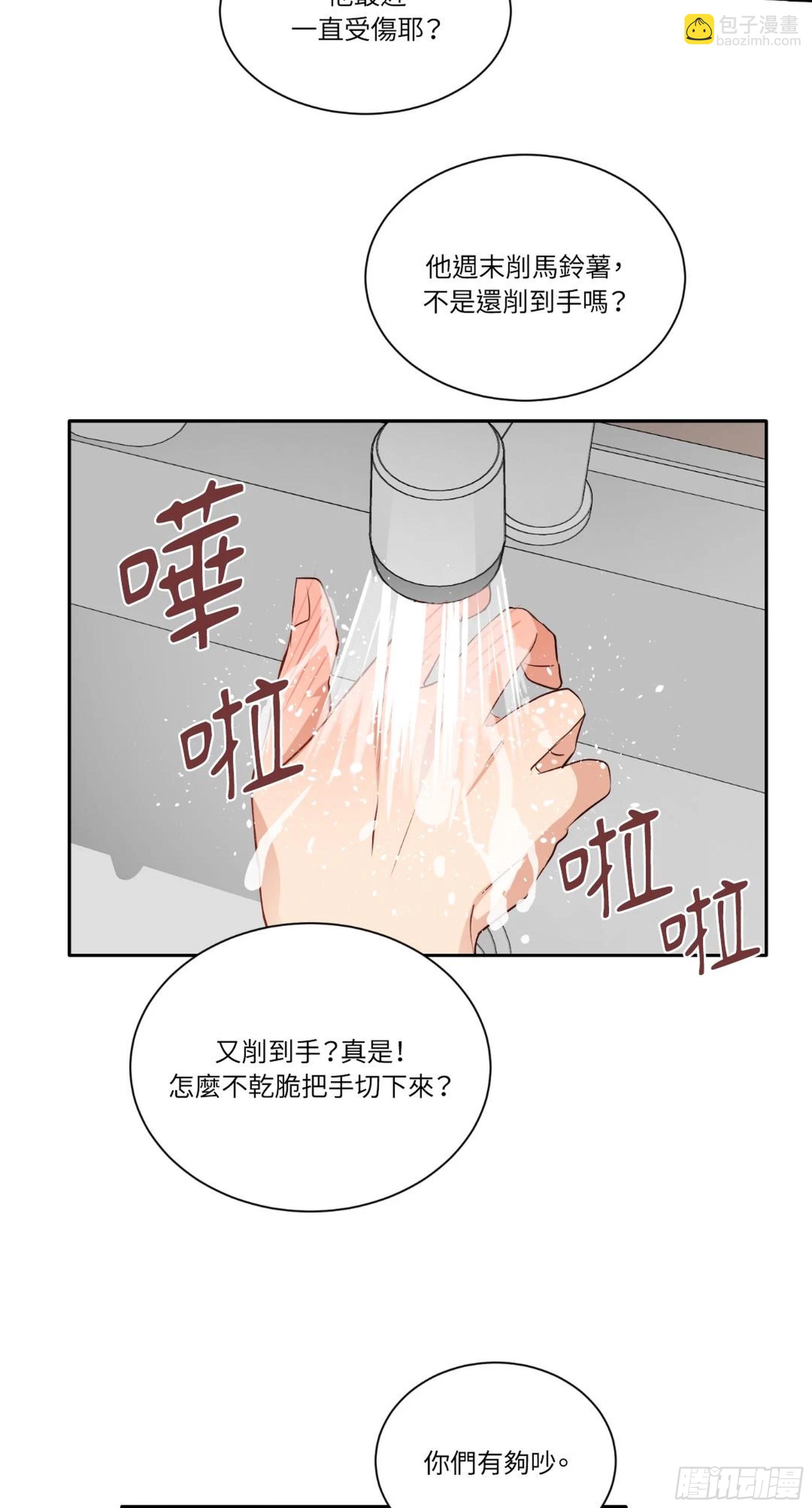 第三次結局 - 第21話(1/2) - 6