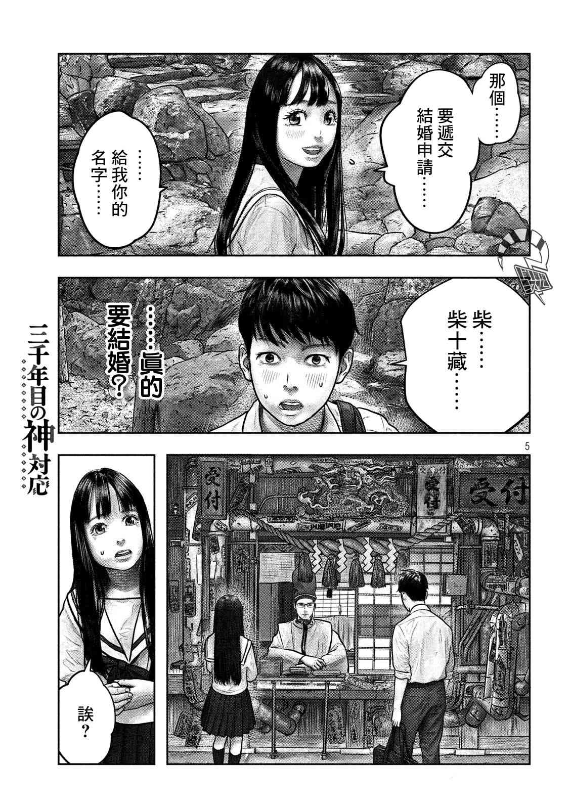 第三千年的神對應 - 3話 - 1