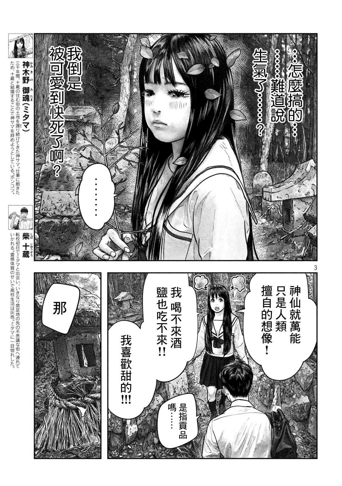 第三千年的神對應 - 5話 - 1