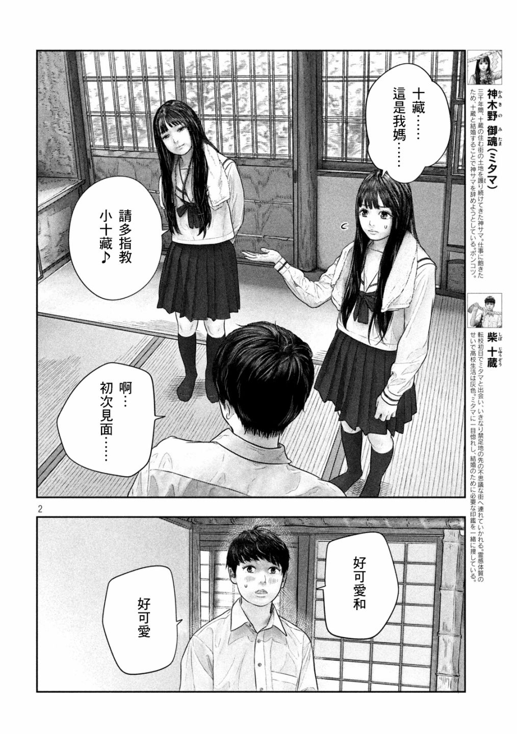 第三千年的神對應 - 第45話 好可愛與好可愛 - 2
