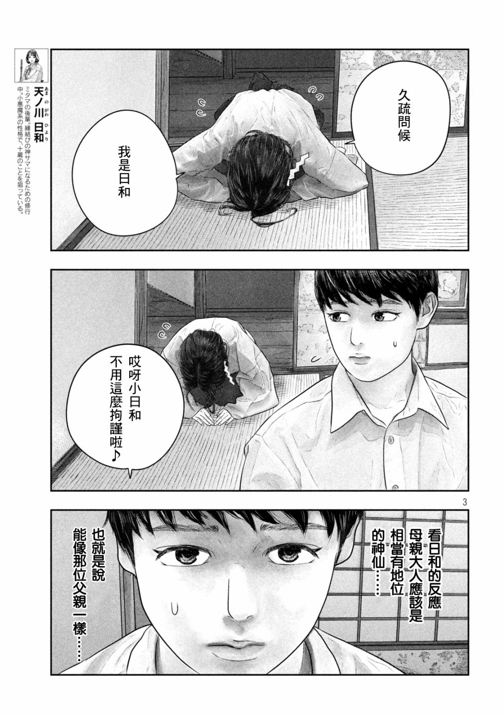 第三千年的神對應 - 第45話 好可愛與好可愛 - 1