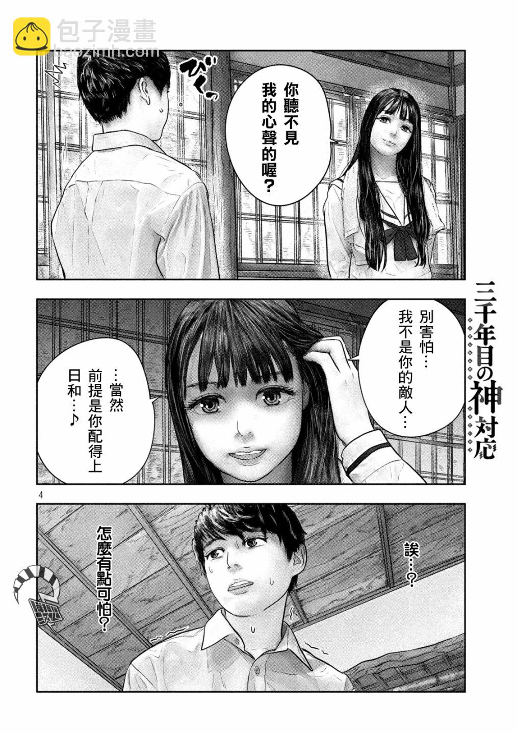 第三千年的神對應 - 第45話 好可愛與好可愛 - 2