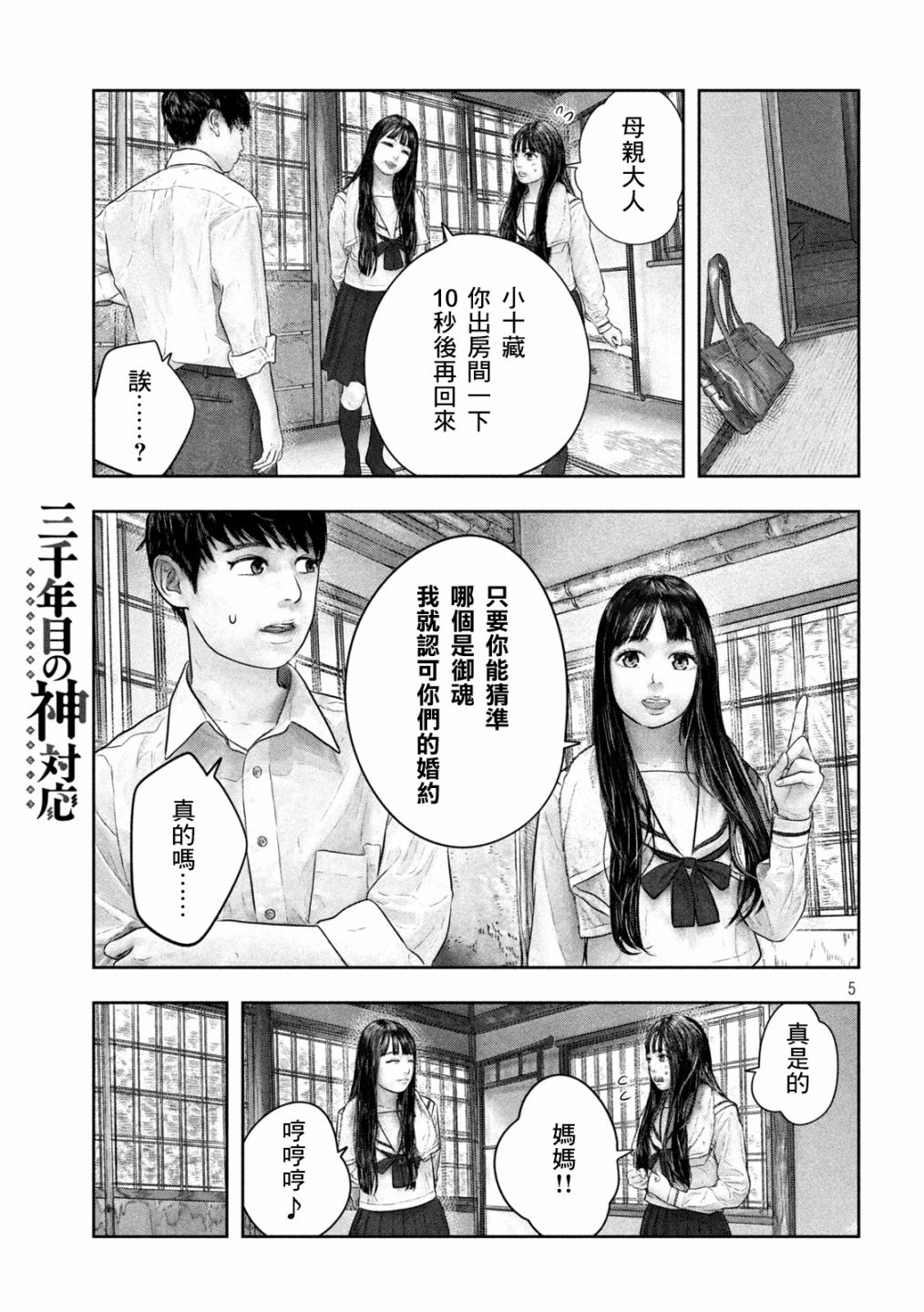 第三千年的神對應 - 第45話 好可愛與好可愛 - 1