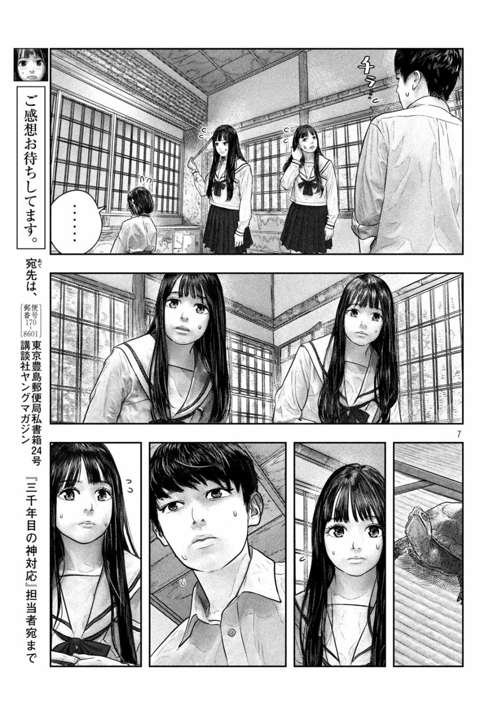 第三千年的神對應 - 第45話 好可愛與好可愛 - 1