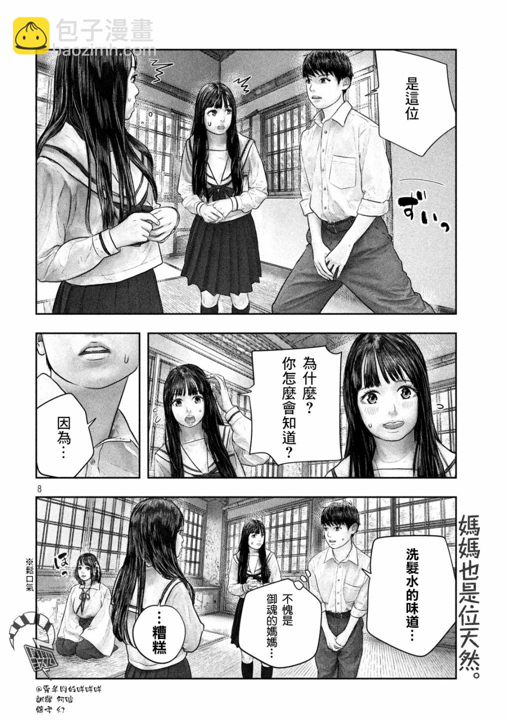 第三千年的神對應 - 第45話 好可愛與好可愛 - 2