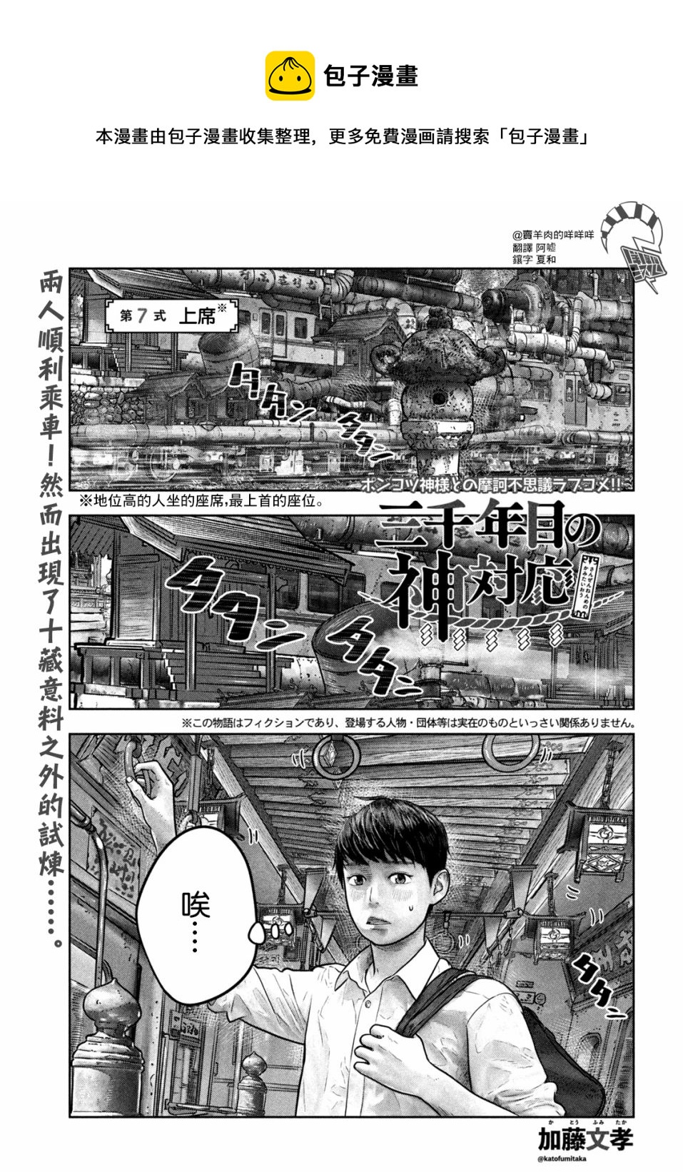 第三千年的神對應 - 第07話 - 1