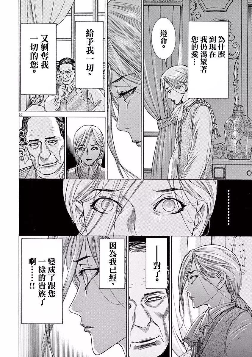 第三猶太勇士 - 第11回 - 5
