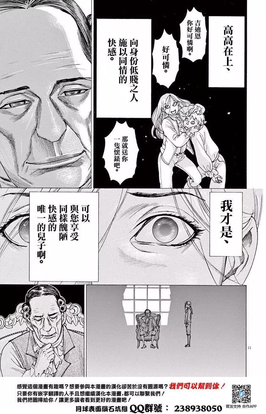 第三猶太勇士 - 第11回 - 1