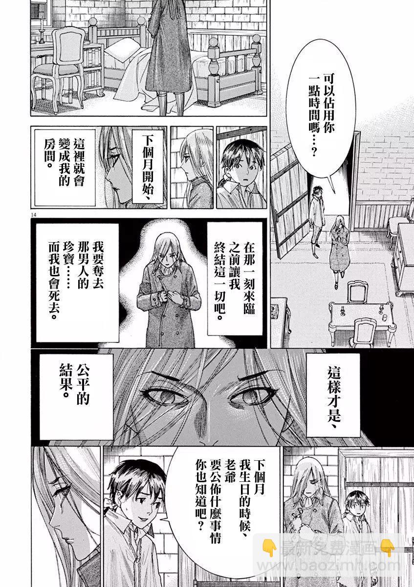 第三猶太勇士 - 第11回 - 4