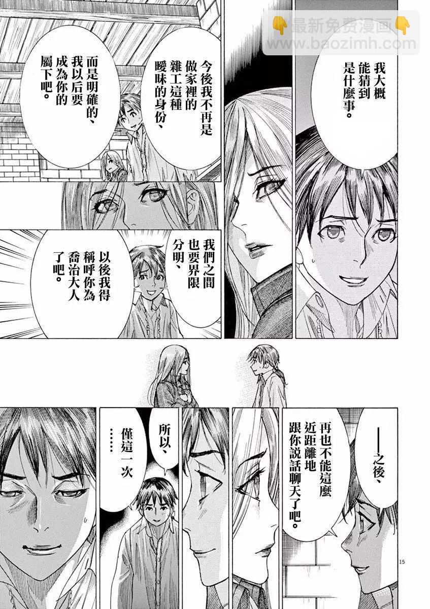 第三猶太勇士 - 第11回 - 5