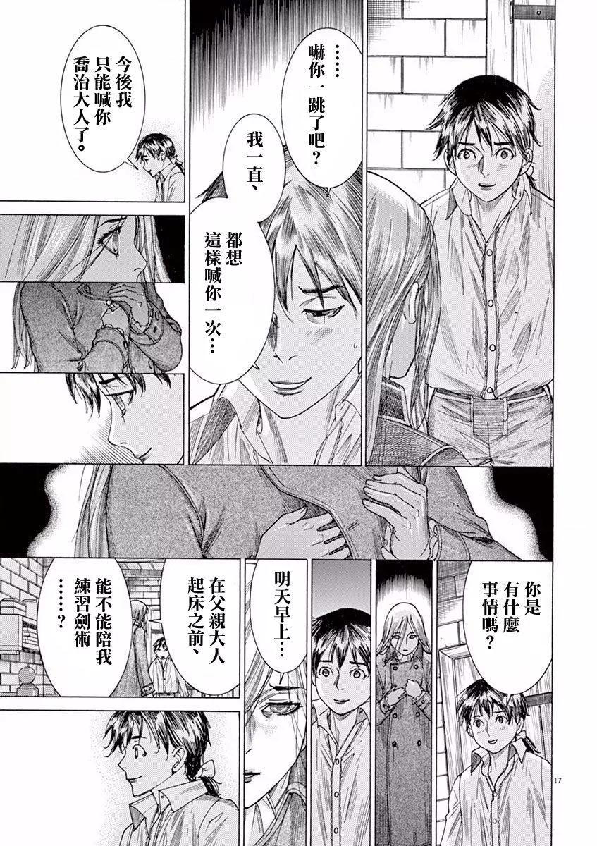 第三猶太勇士 - 第11回 - 2
